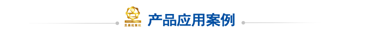 LD型電動單梁起重機應用案例